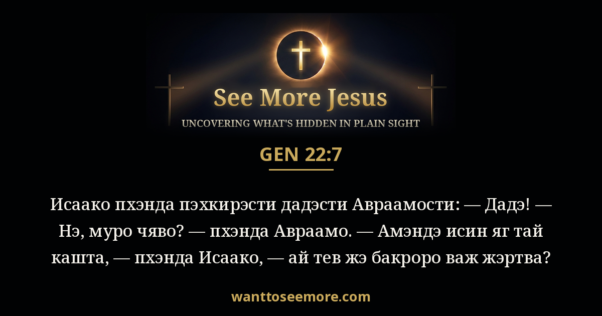 Genesis 22:7