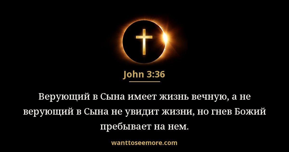 John 3:36