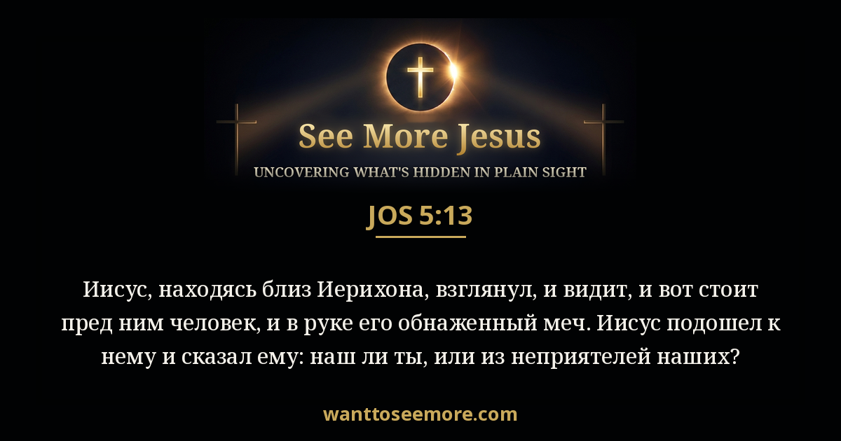 Joshua 5:13