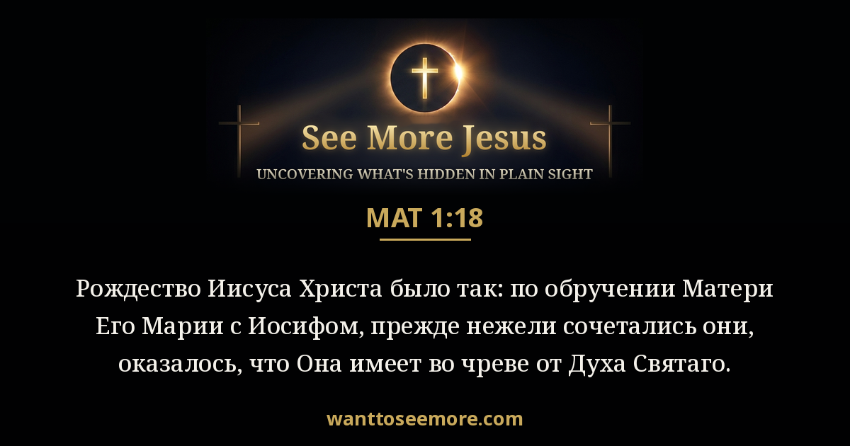 Matthew 1:18