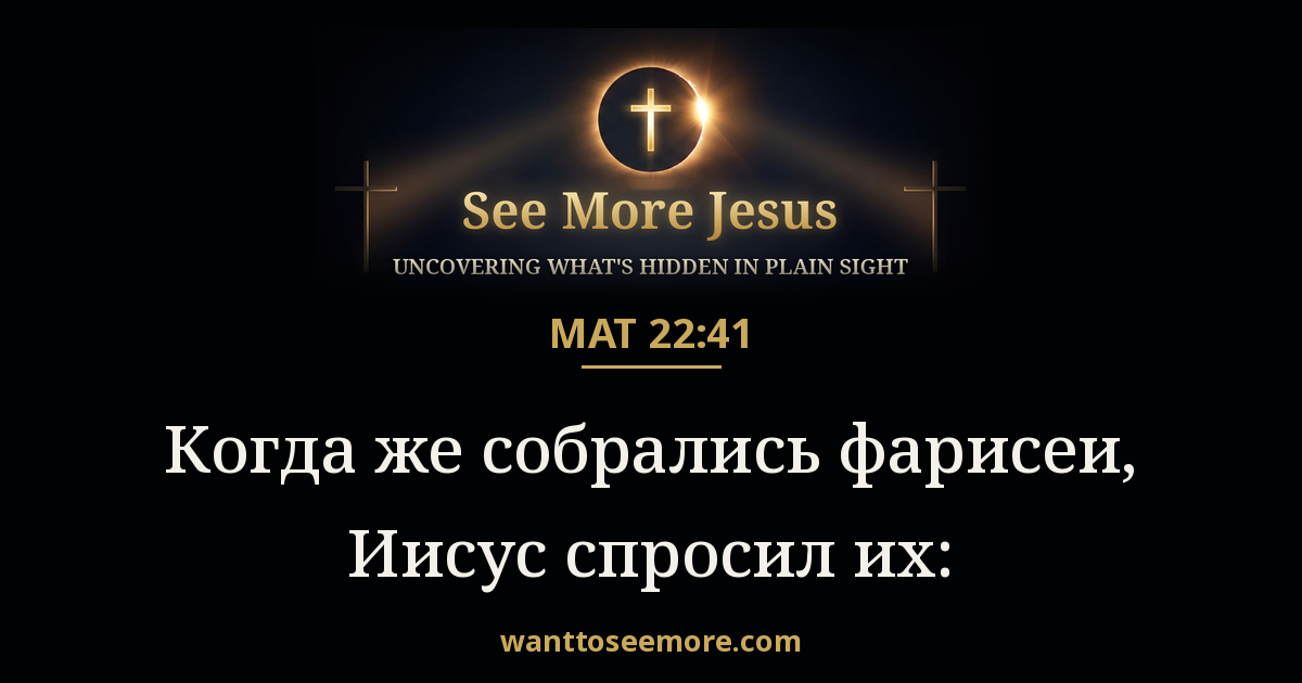 Matthew 22:41