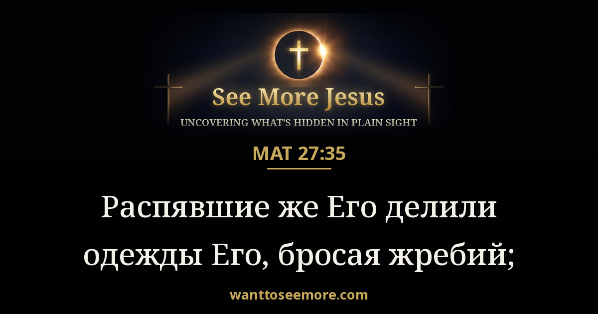 Matthew 27:35