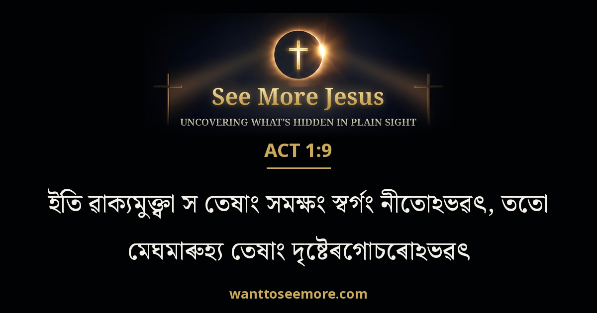 Acts 1:9
