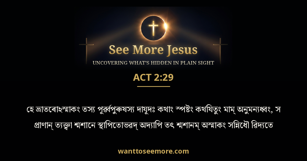 Acts 2:29