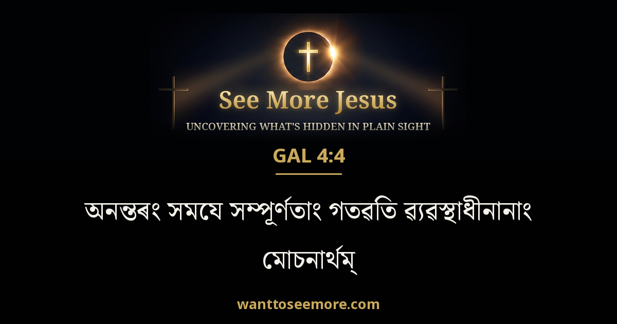 Galatians 4:4