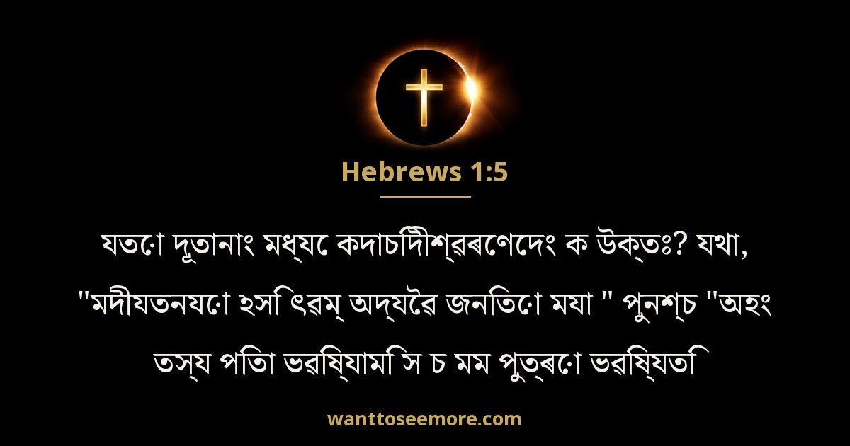 Hebrews 1:5