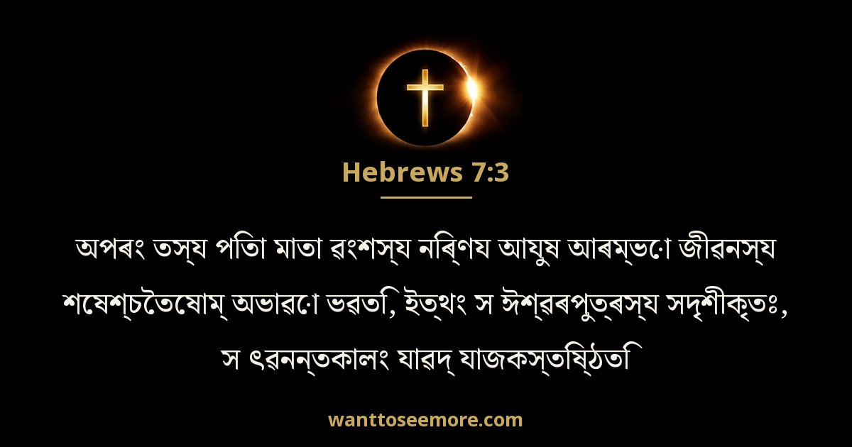Hebrews 7:3