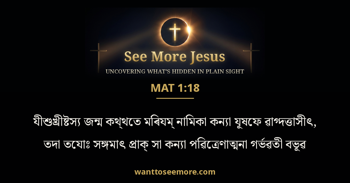 Matthew 1:18