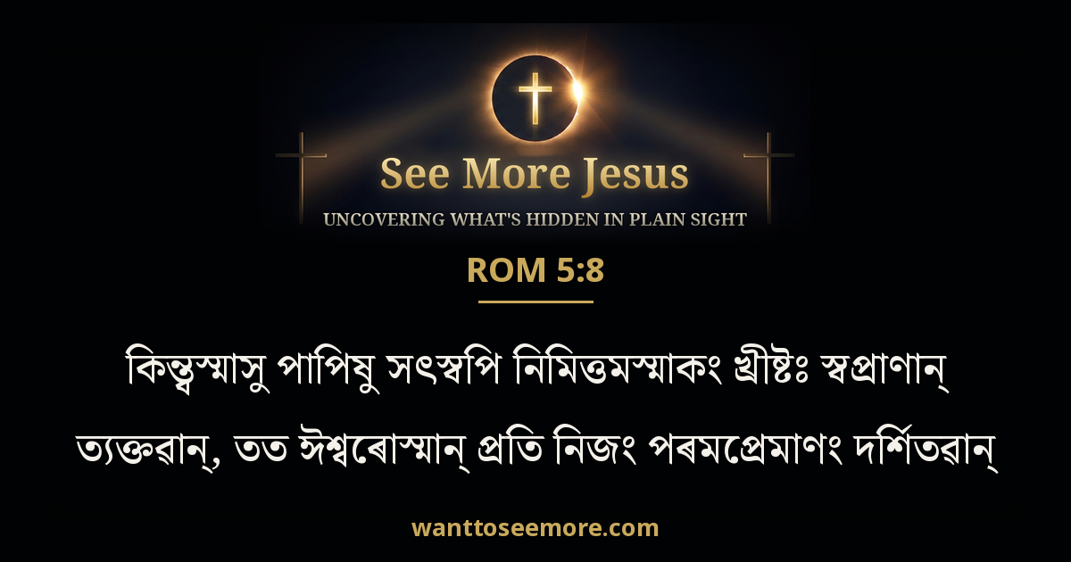 Romans 5:8