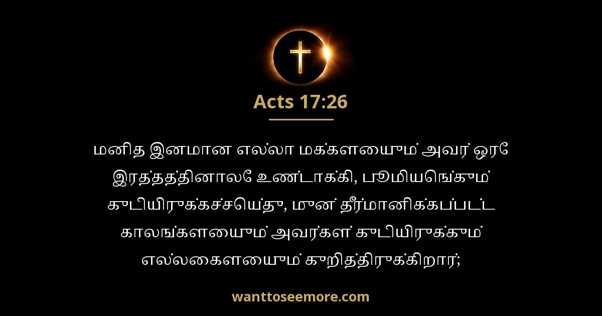 Acts 17:26