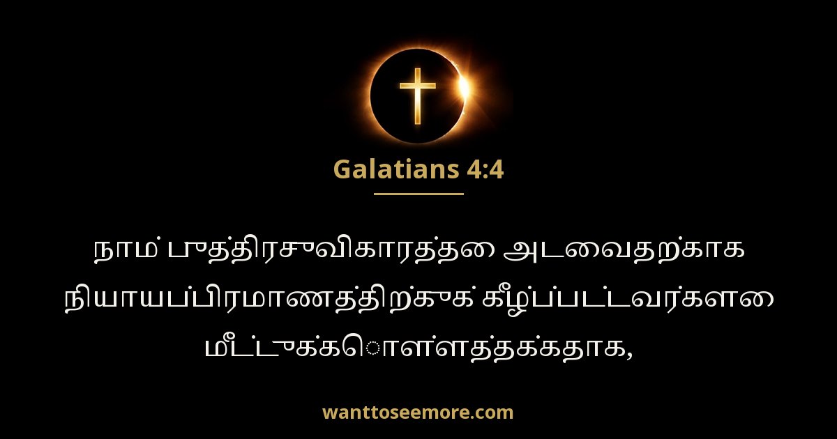 Galatians 4:4