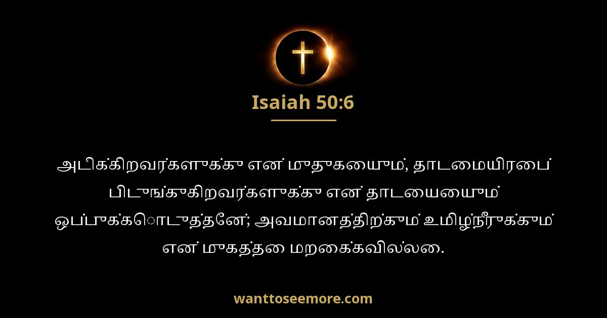 Isaiah 50:6