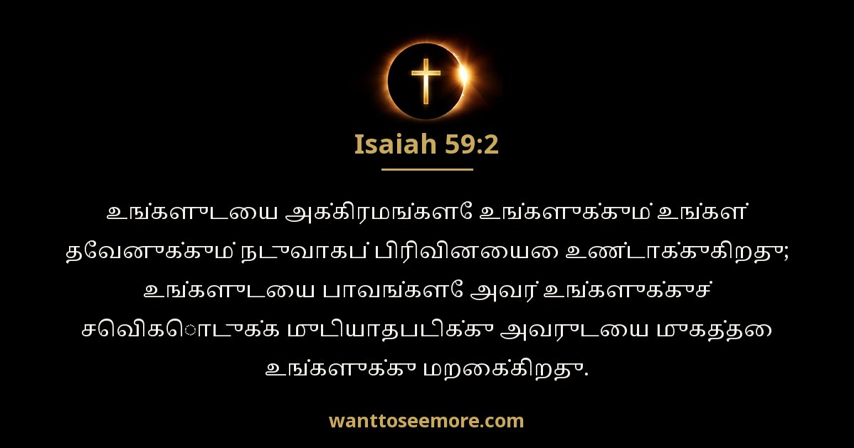 Isaiah 59:2