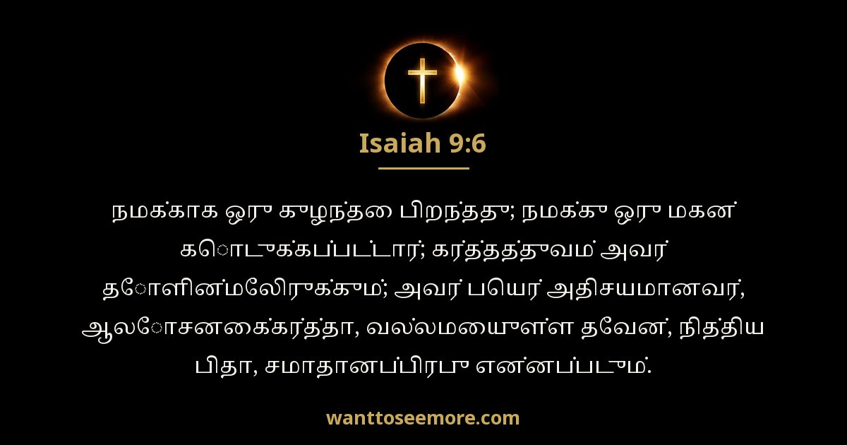 Isaiah 9:6