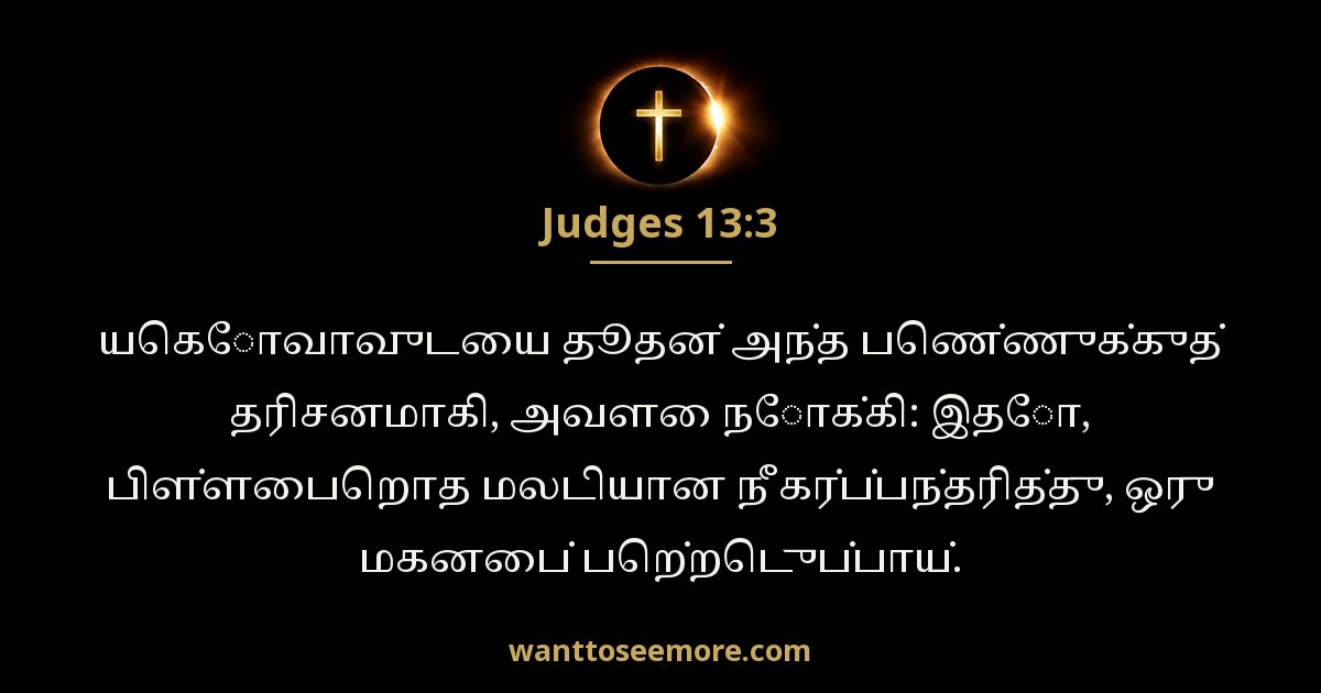 Judges 13:3