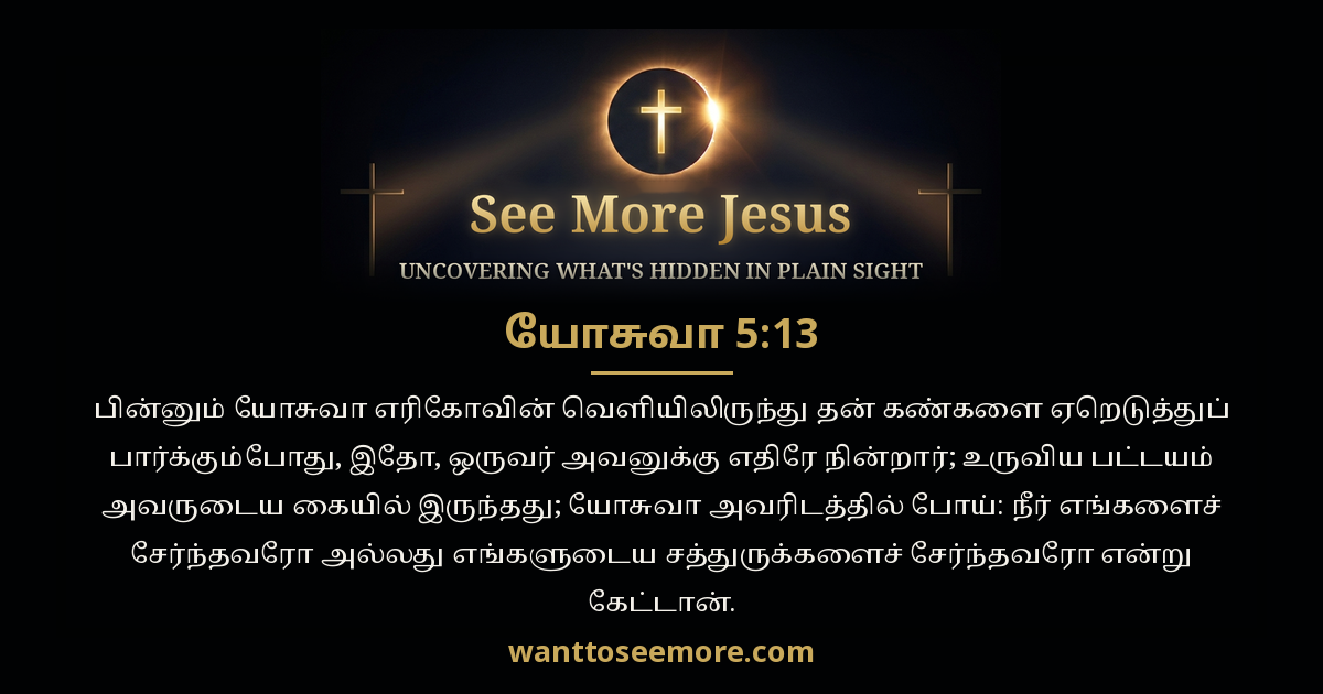 Joshua 5:13