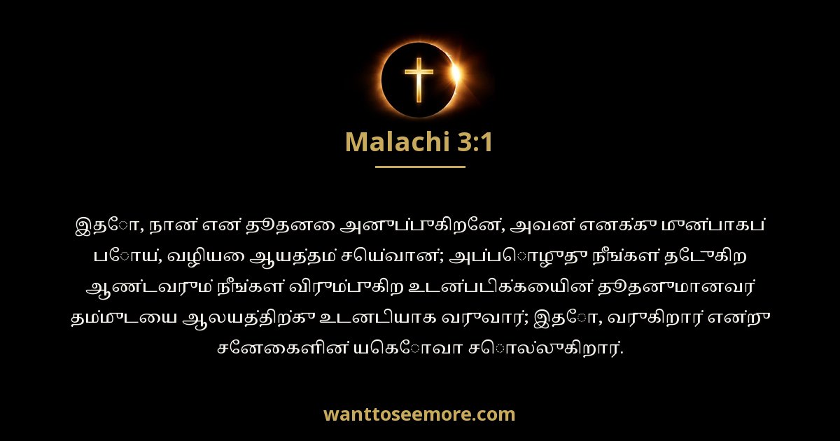 Malachi 3:1