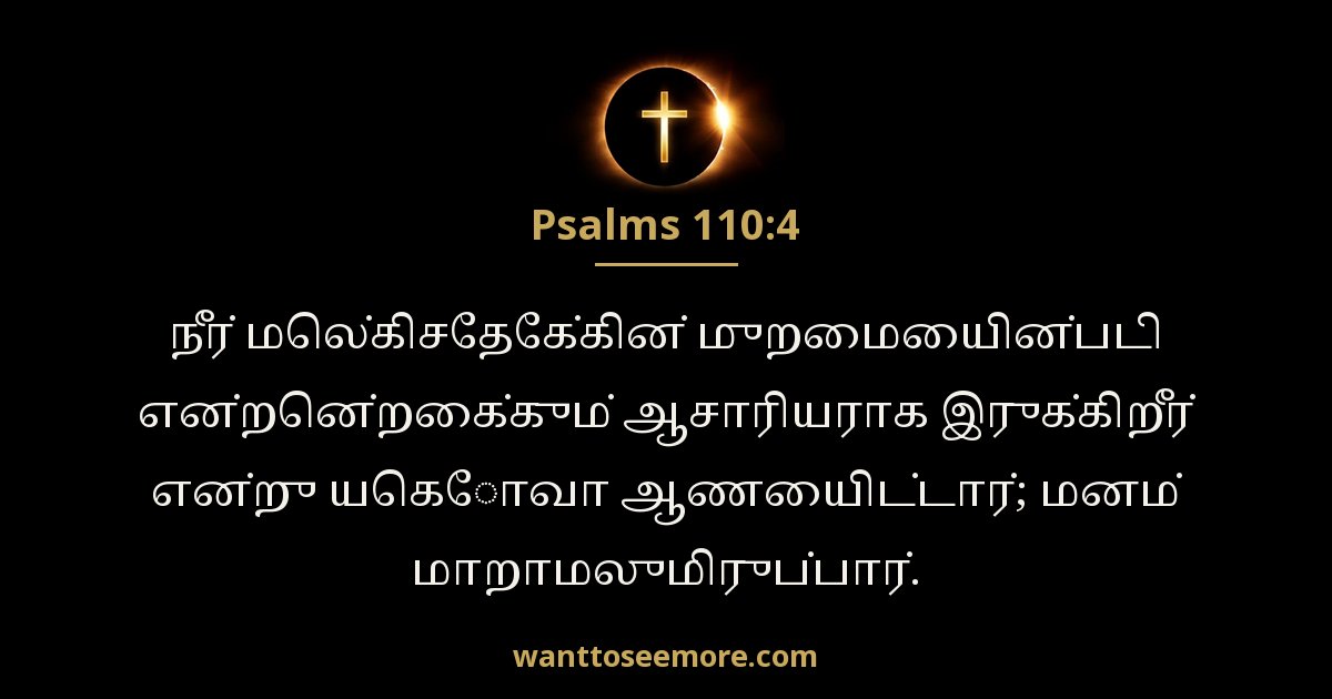 Psalms 110:4