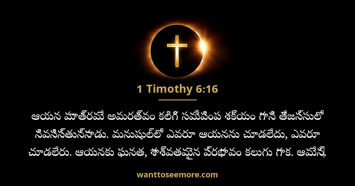1 Timothy 6:16