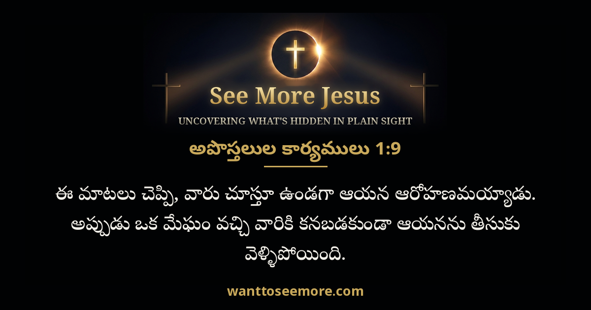 Acts 1:9