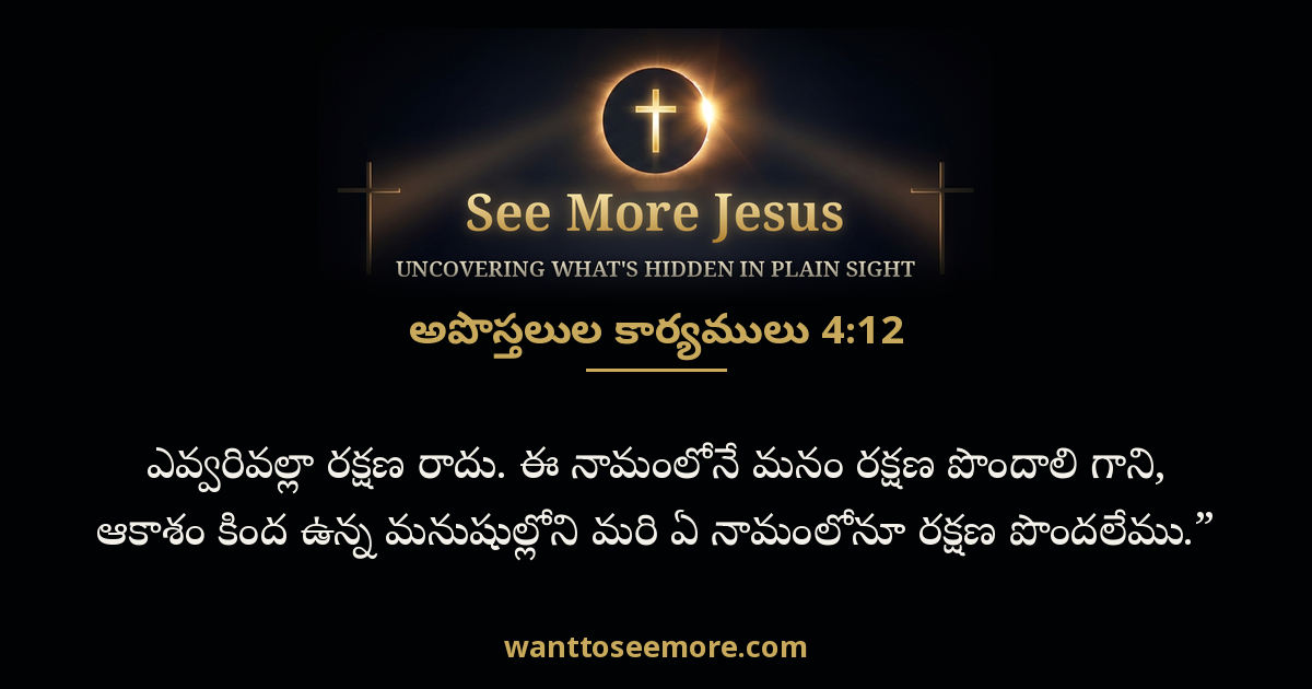 Acts 4:12