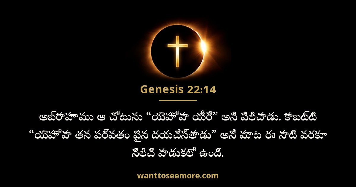 Genesis 22:14