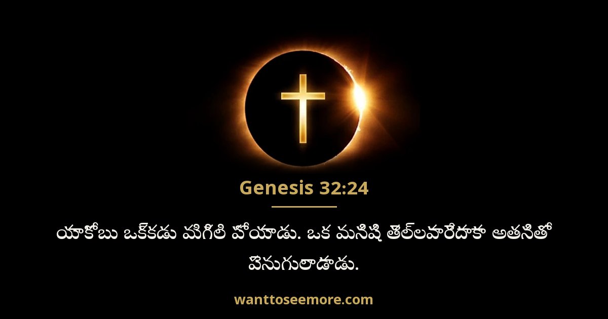 Genesis 32:24