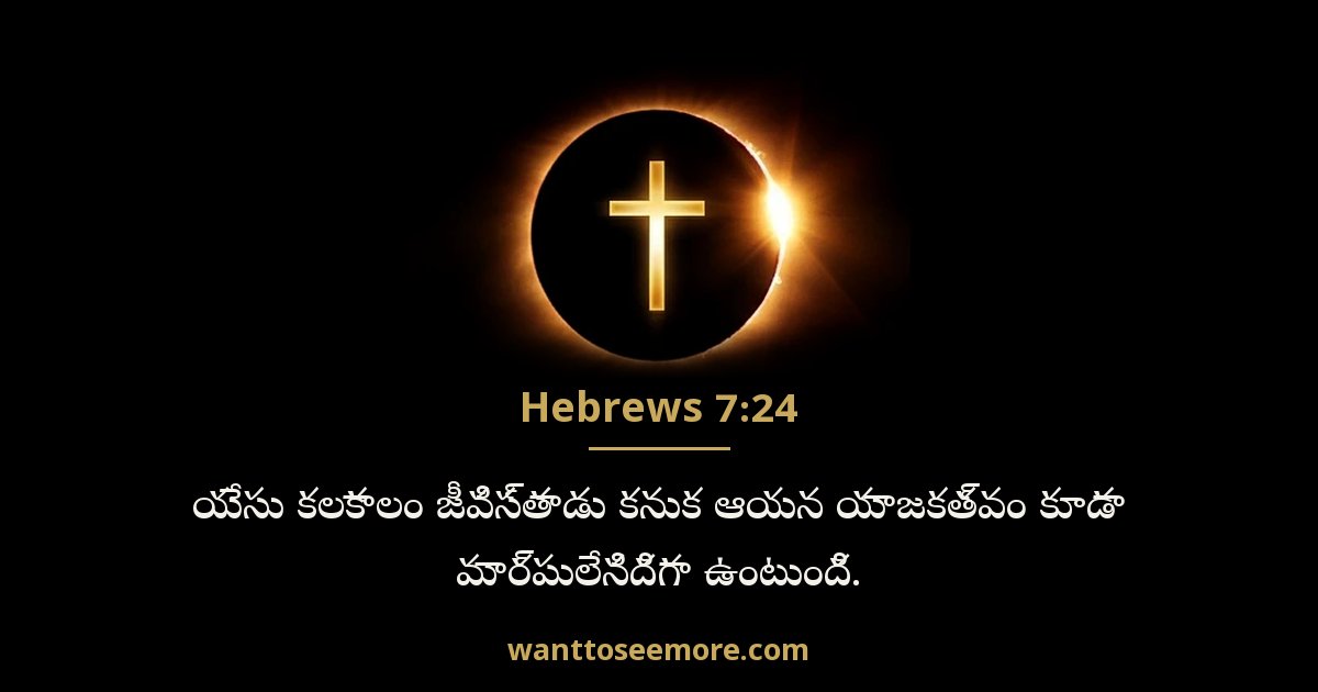 Hebrews 7:24