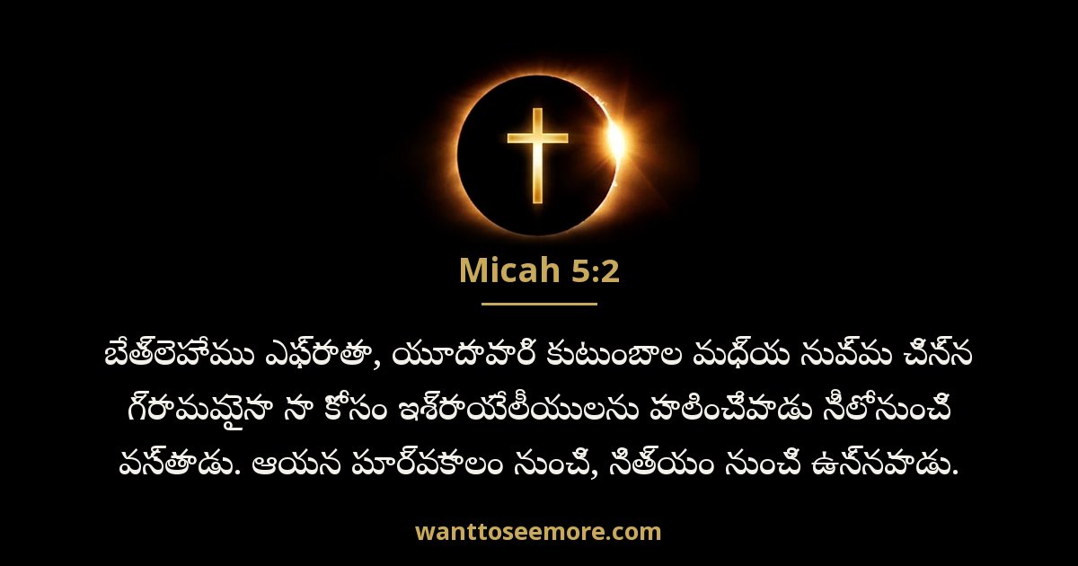 Micah 5:2