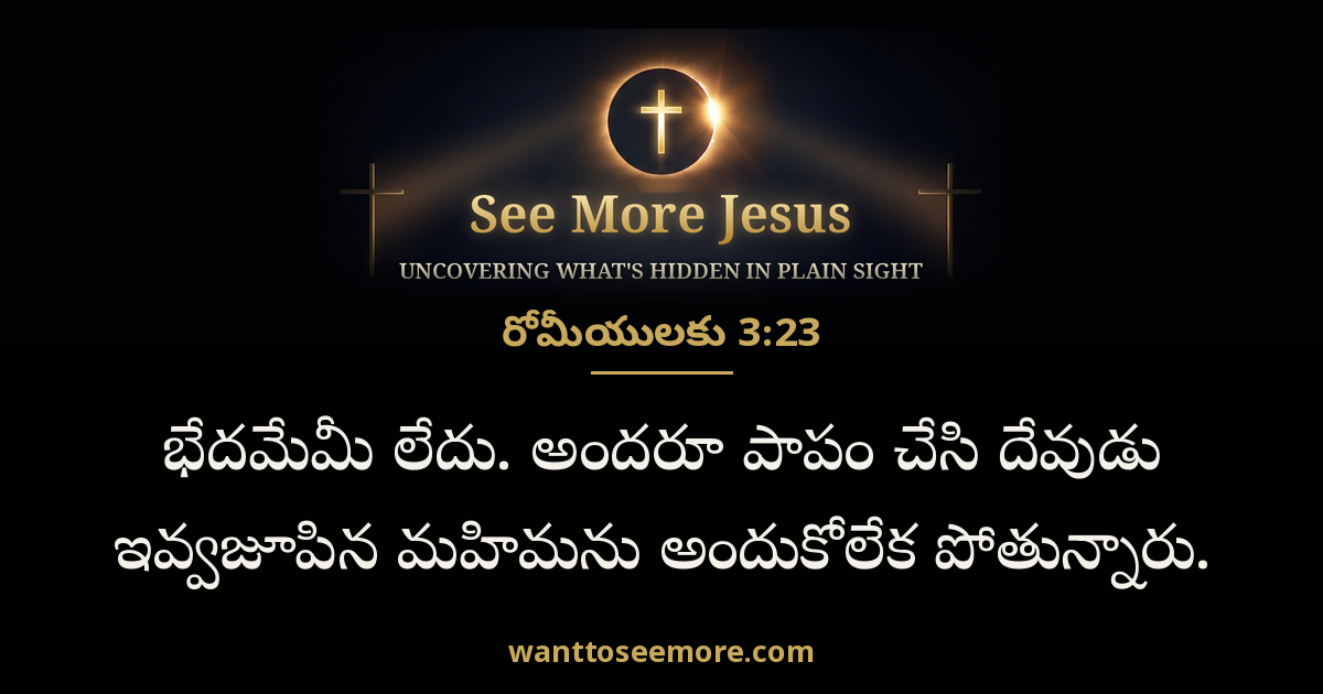 Romans 3:23