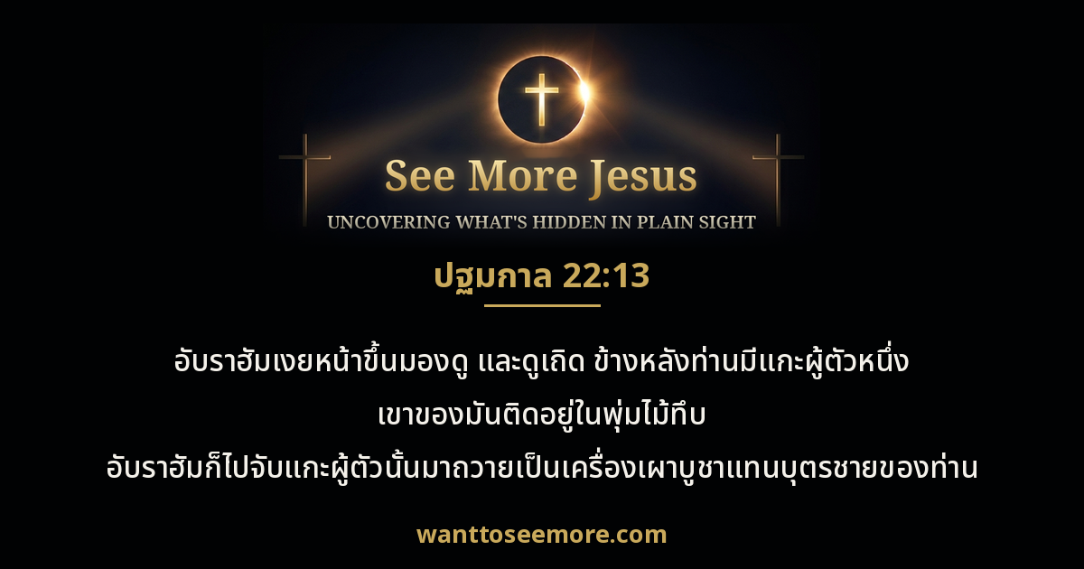 Genesis 22:13