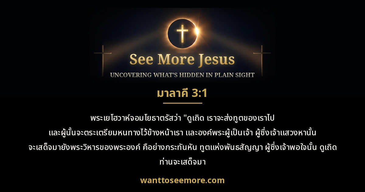 Malachi 3:1