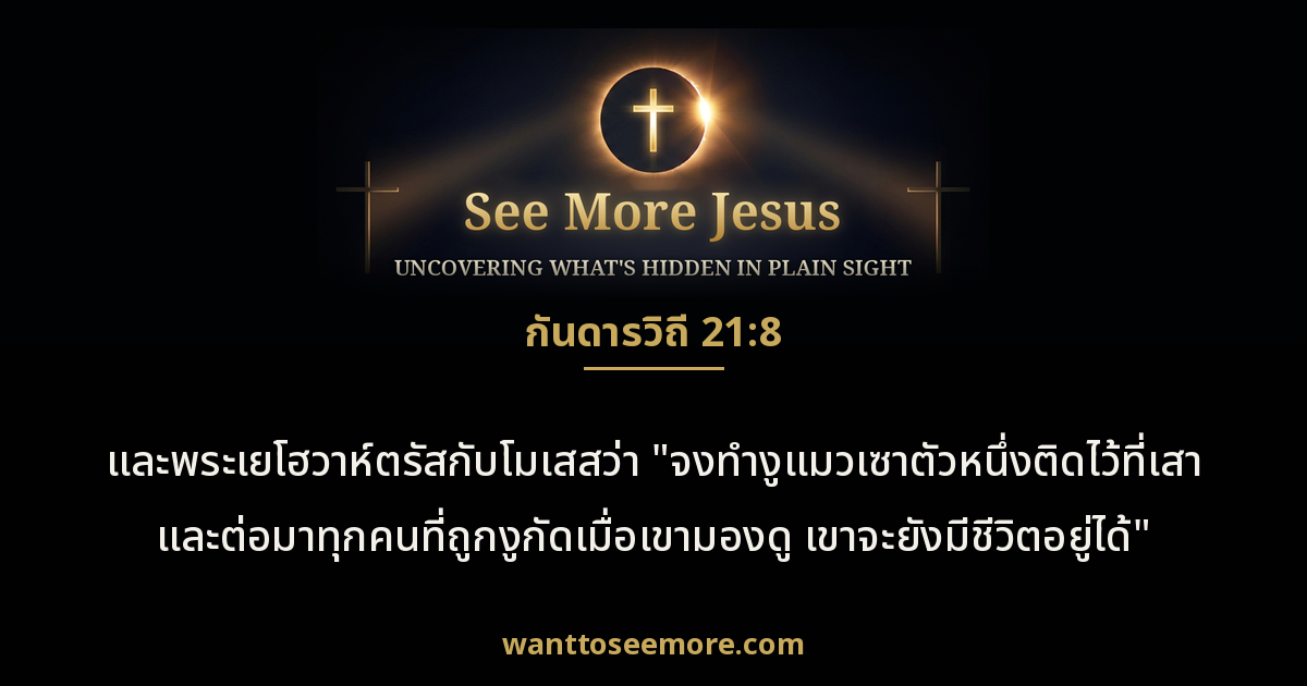Numbers 21:8