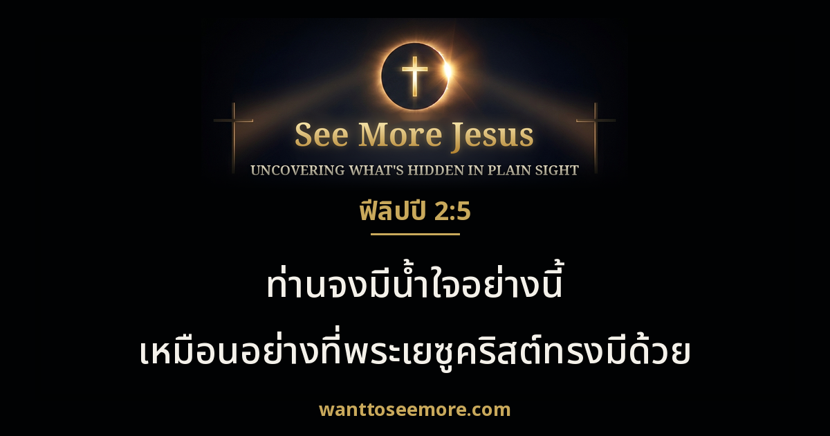 Philippians 2:5