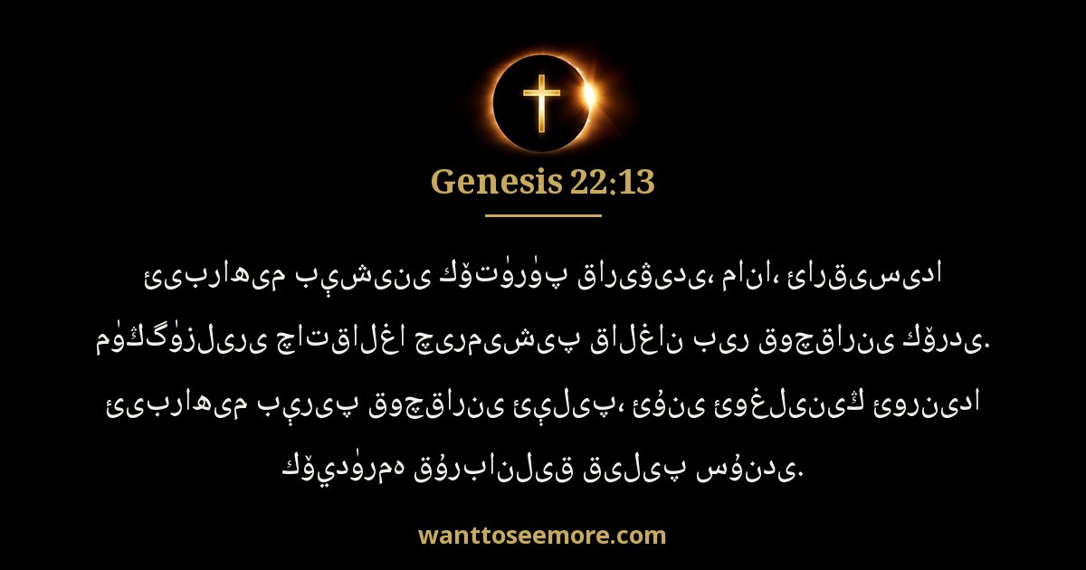 Genesis 22:13