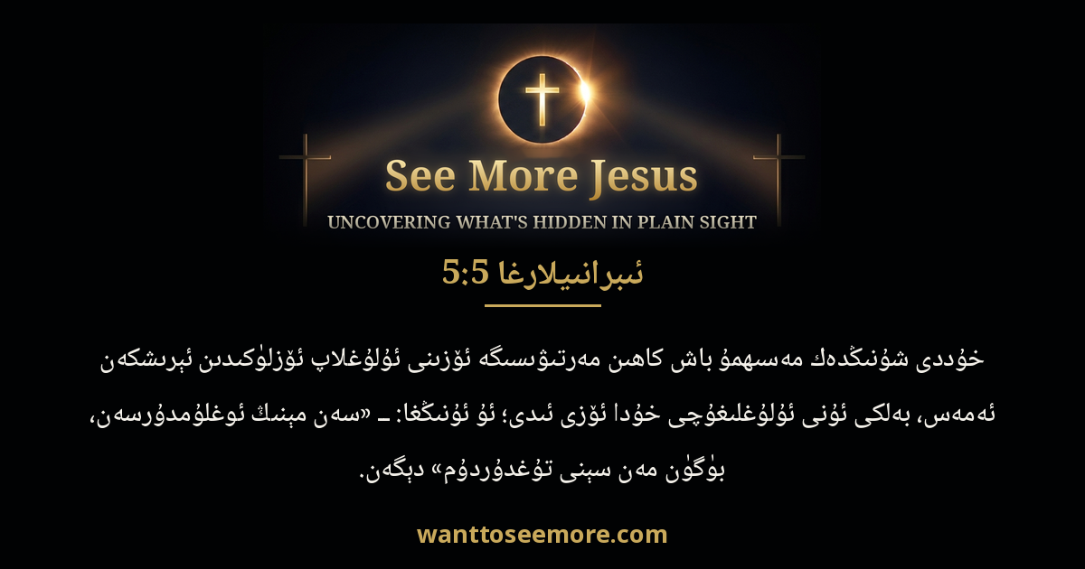 HEB 5:5