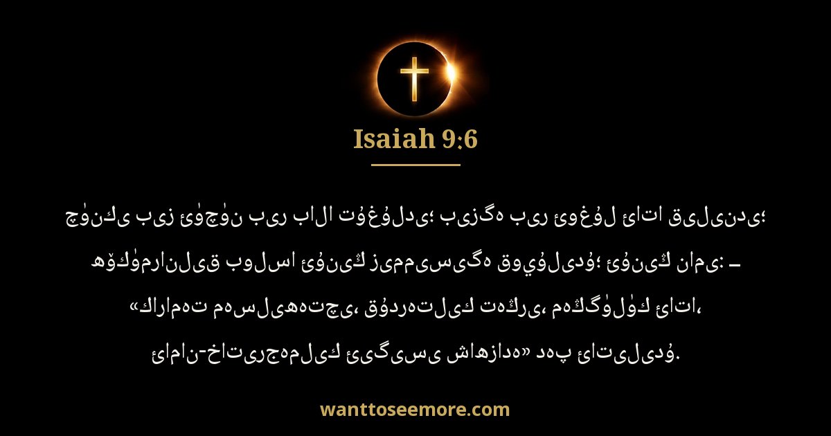 Isaiah 9:6