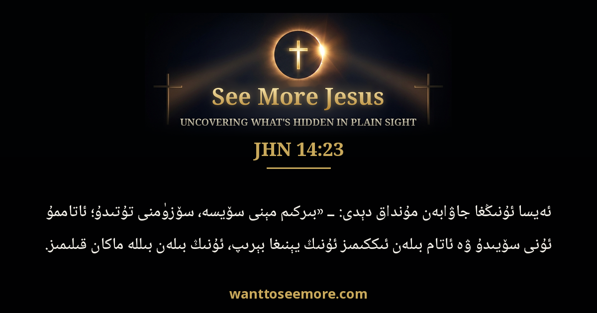 JHN 14:23
