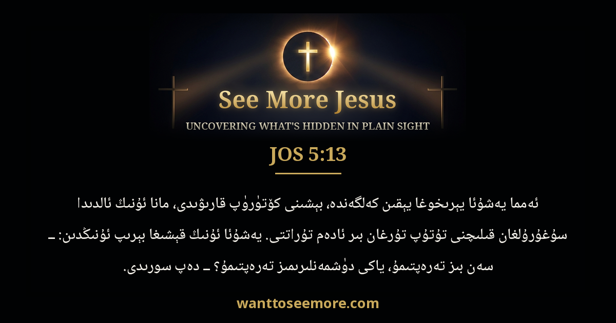 Joshua 5:13