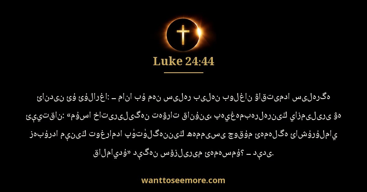 Luke 24:44