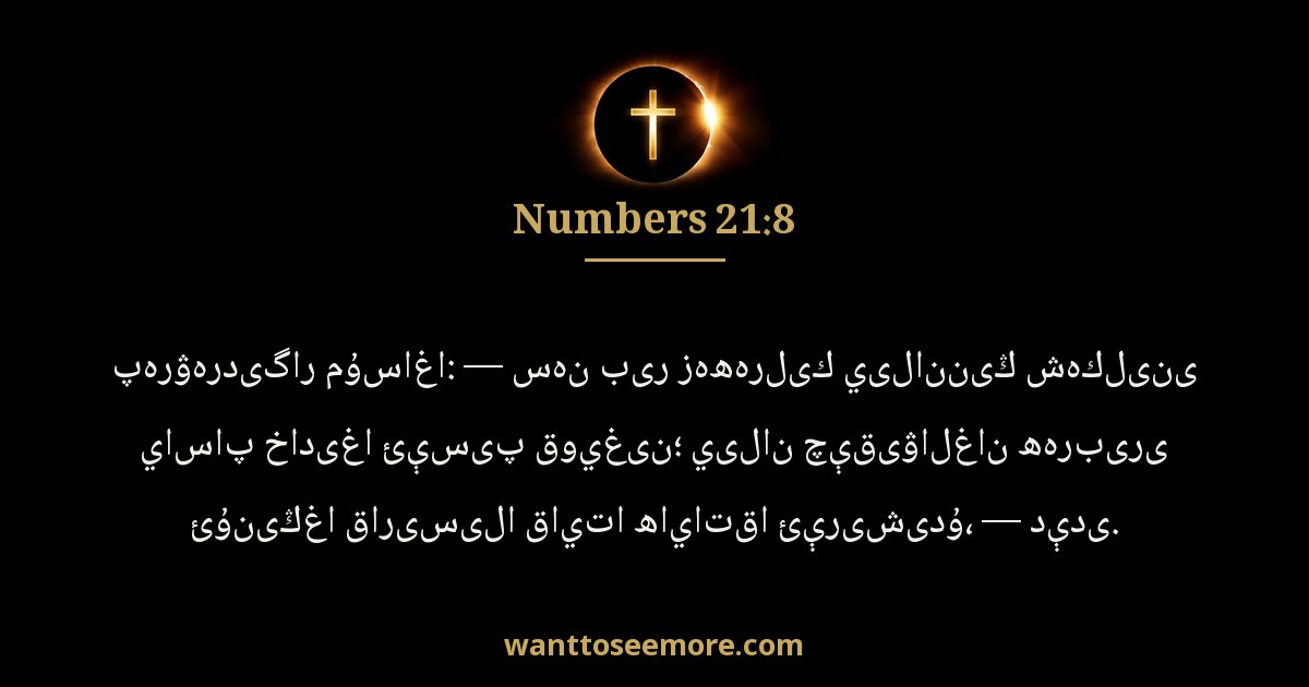 Numbers 21:8