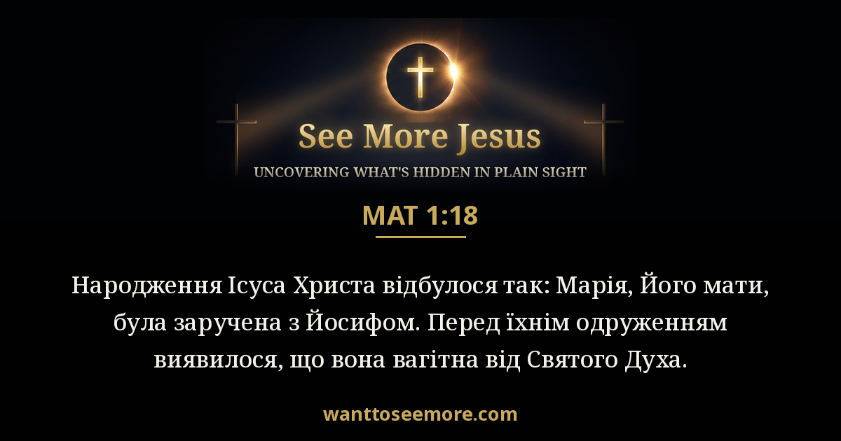 Matthew 1:18