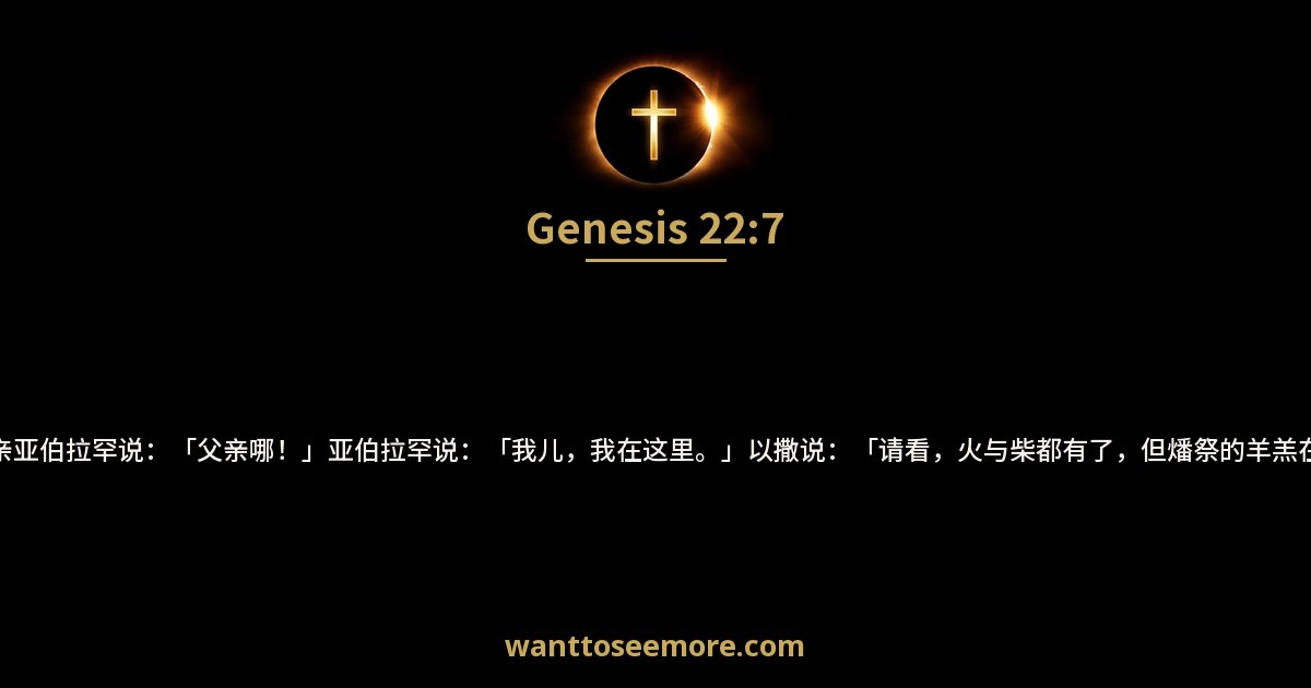 Genesis 22:7