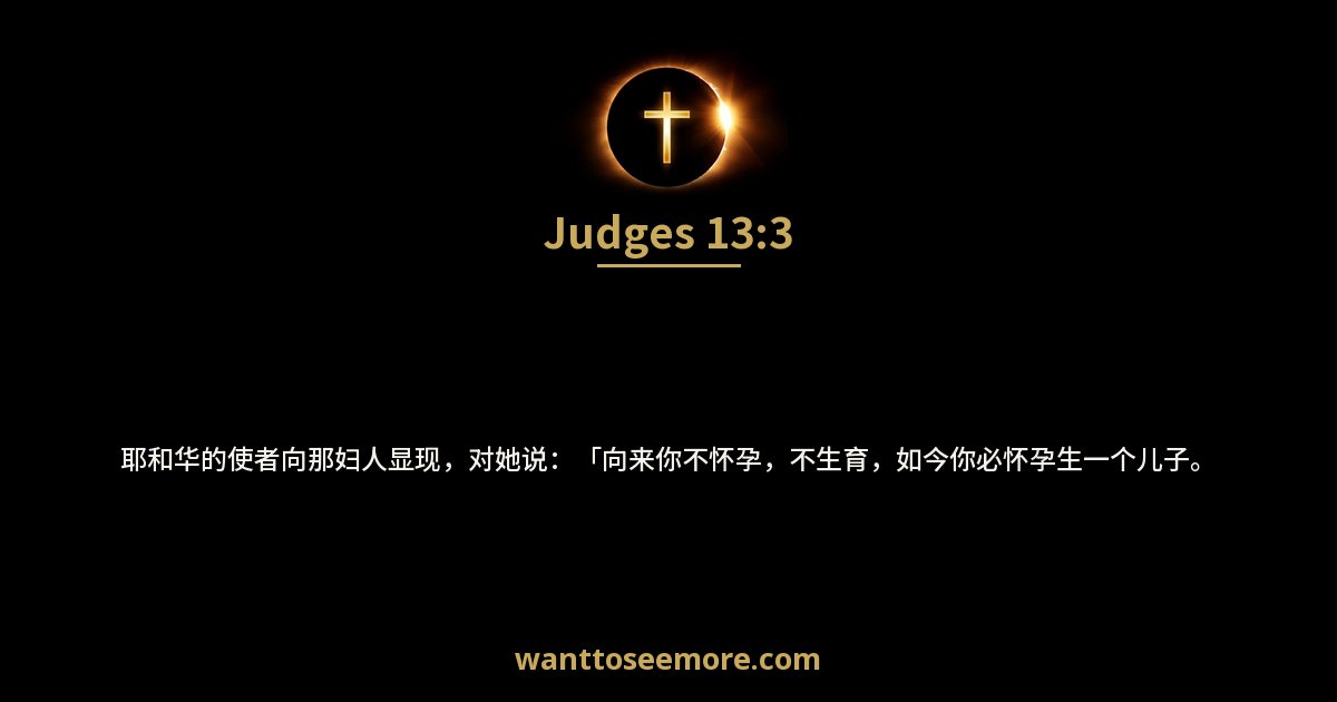 Judges 13:3