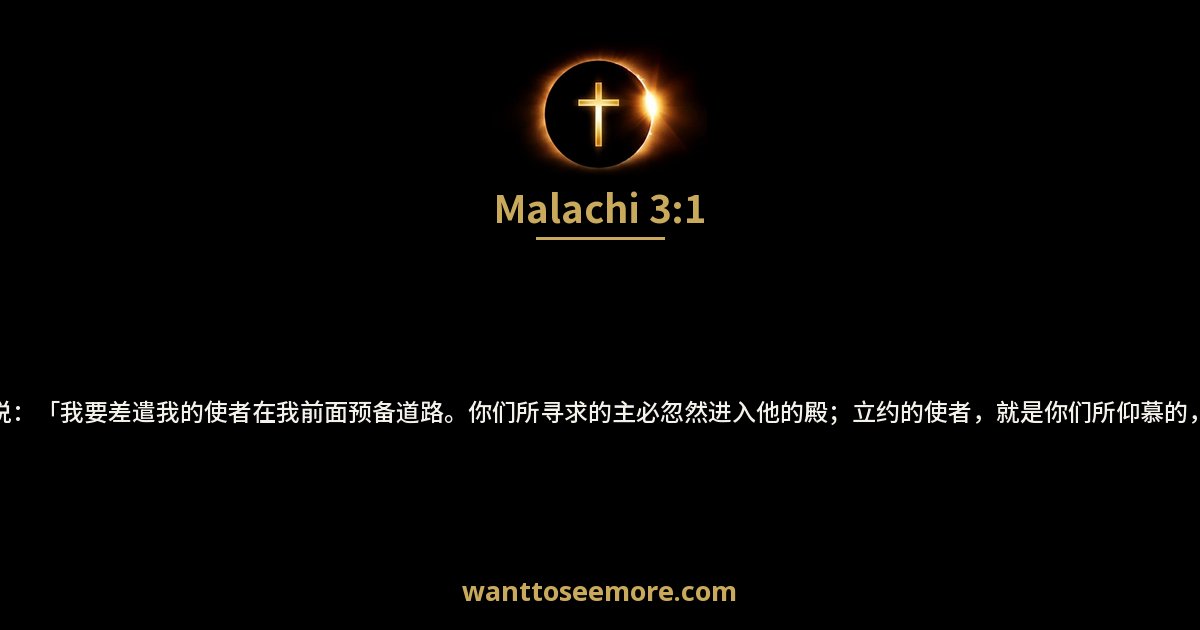 Malachi 3:1