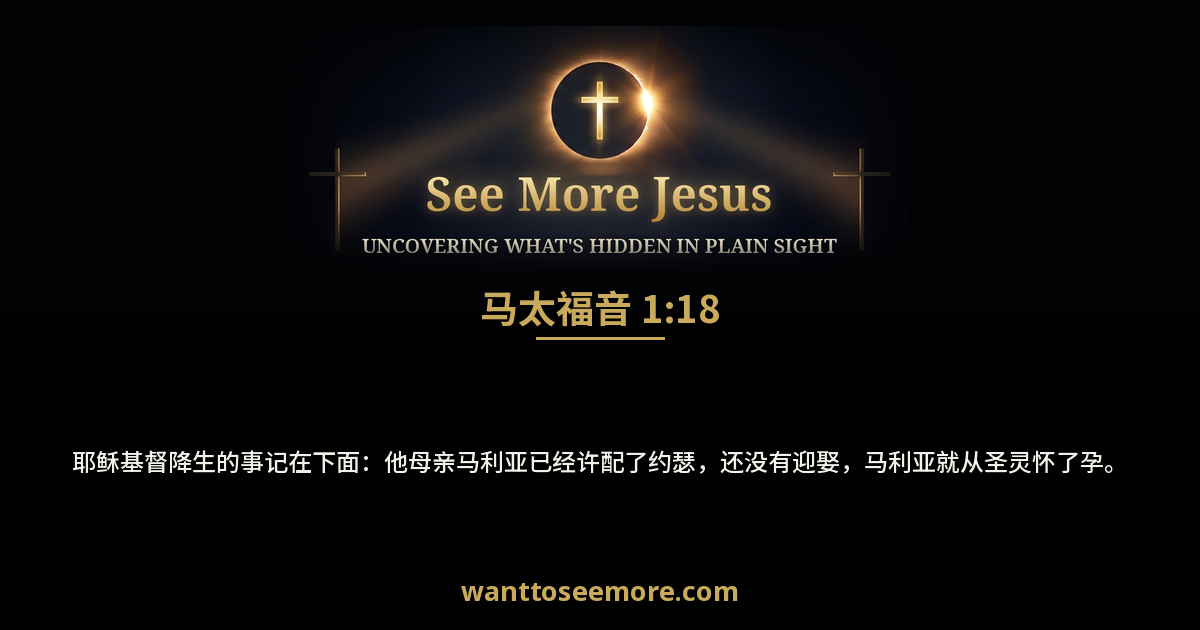 Matthew 1:18
