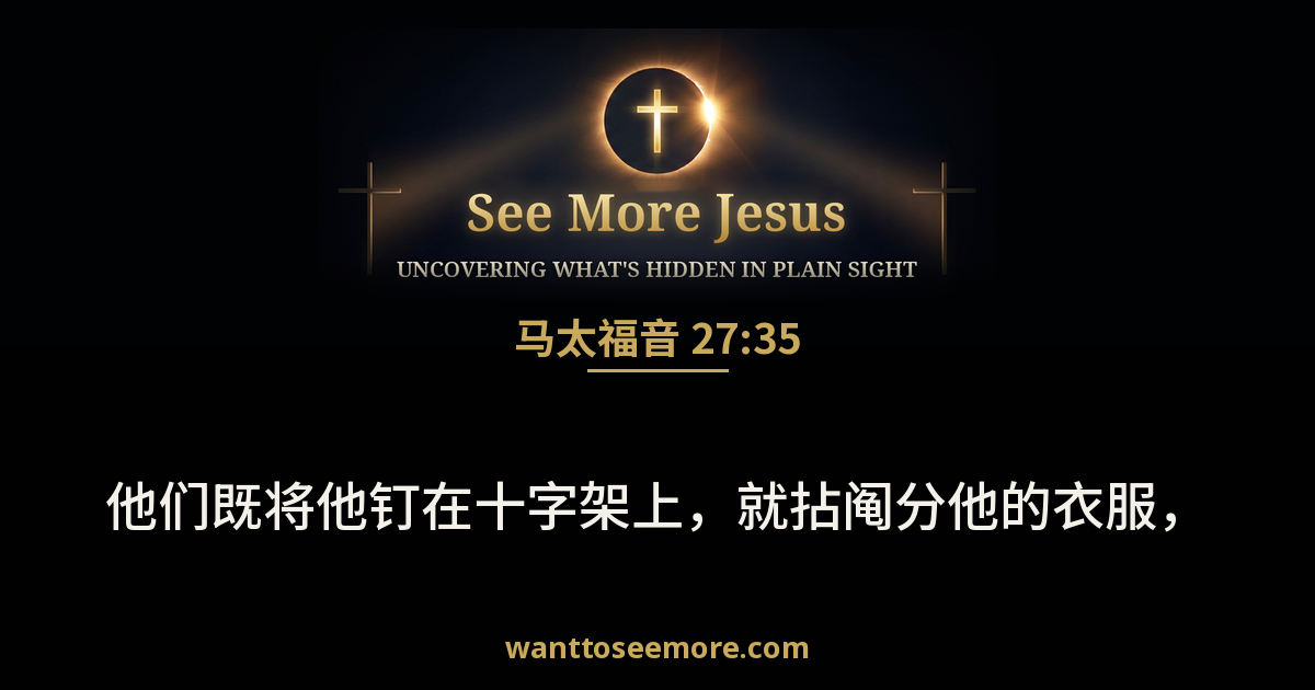 Matthew 27:35
