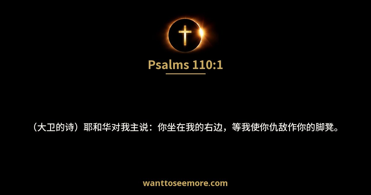 Psalms 110:1