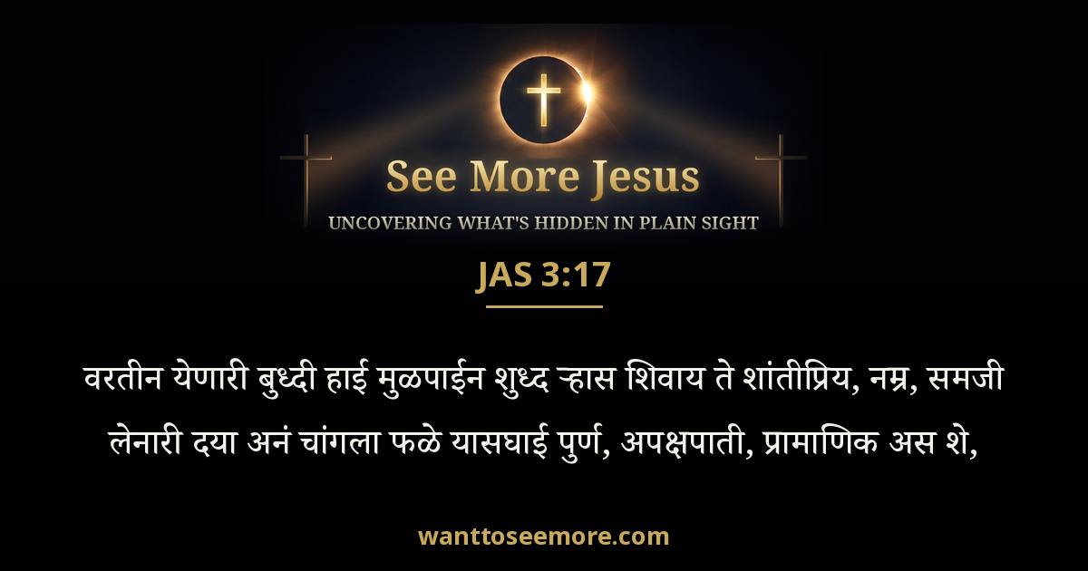 James 3:17