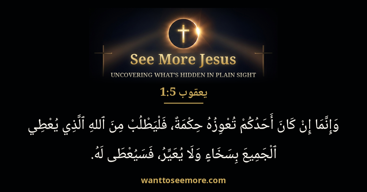 James 1:5